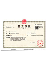 宁安营业执照副本